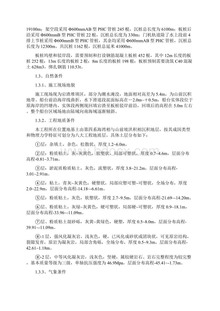 PHC管桩及板桩施工方案.docx_第2页