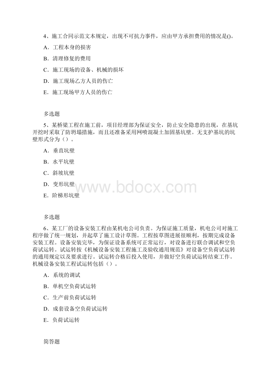 建筑工程练习题6281文档格式.docx_第2页