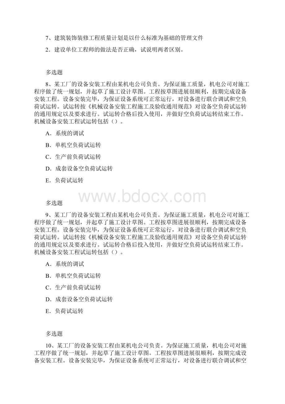 建筑工程练习题6281文档格式.docx_第3页