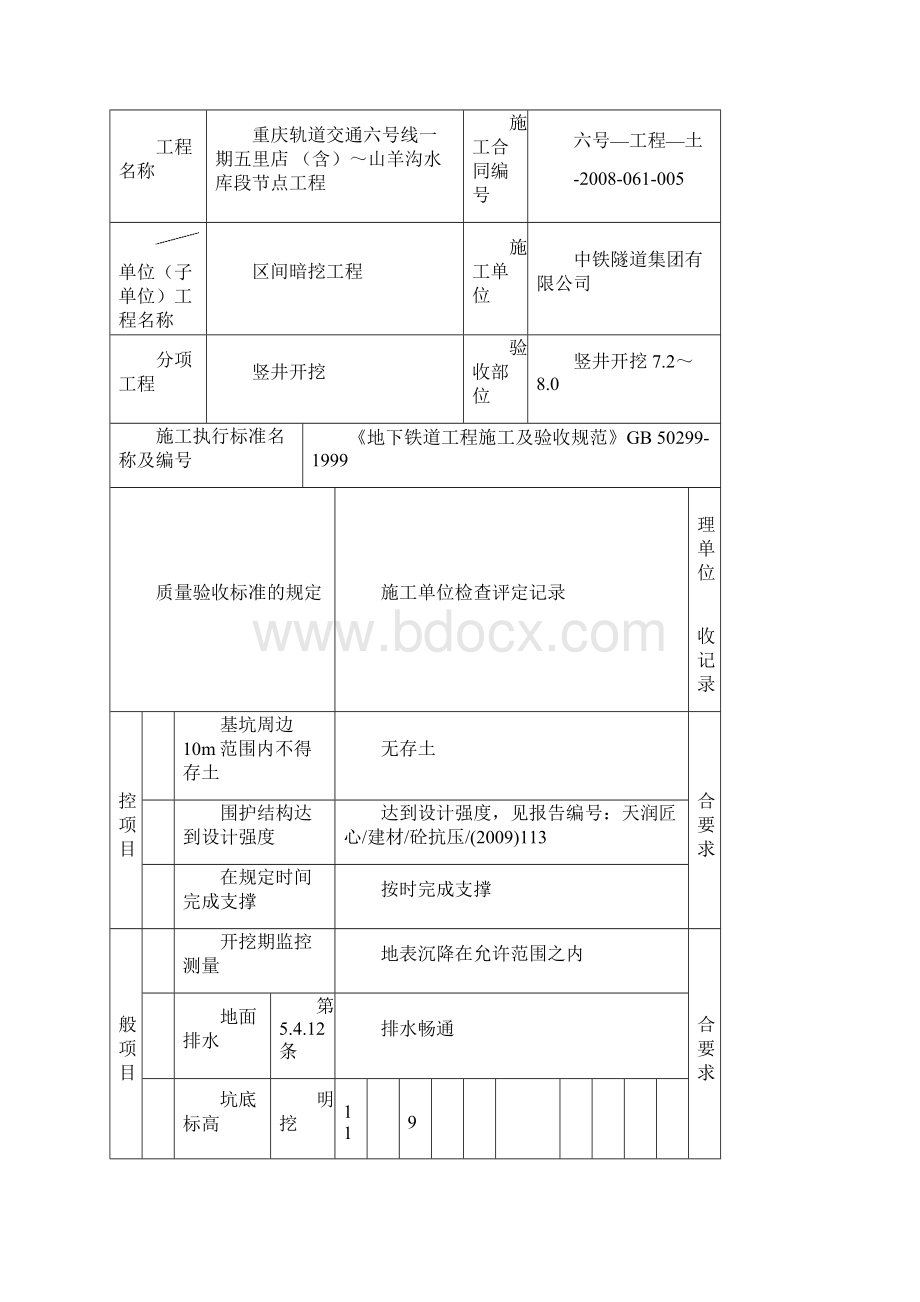 竖井7280Word格式文档下载.docx_第2页