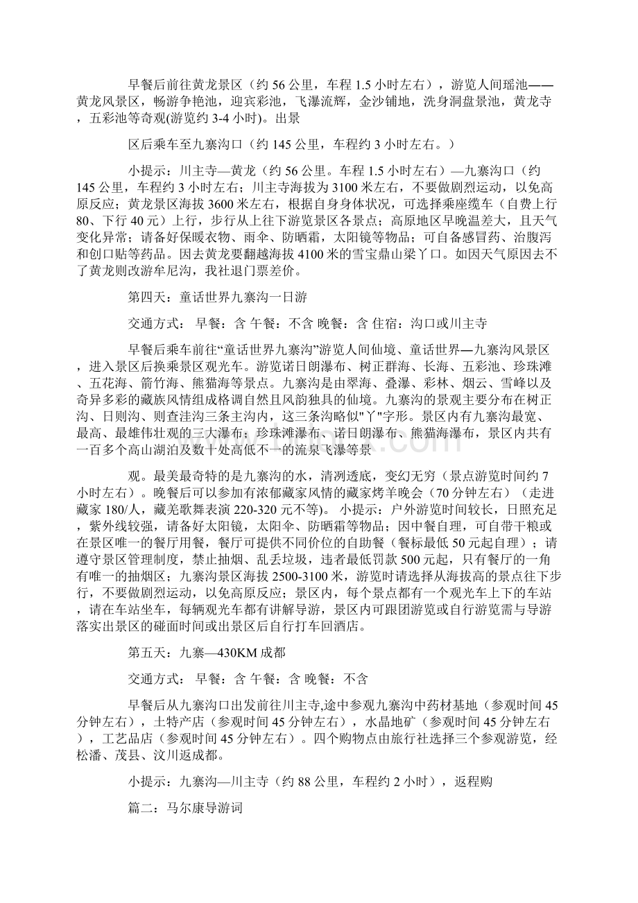 红原导游词参考.docx_第2页