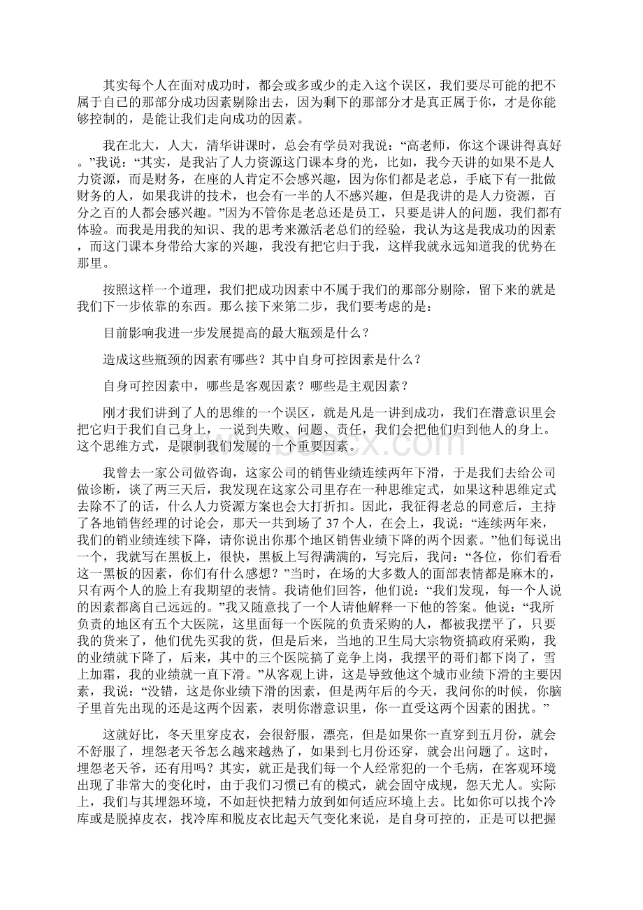 职业生涯管理与人力资源开发辅导讲义.docx_第2页