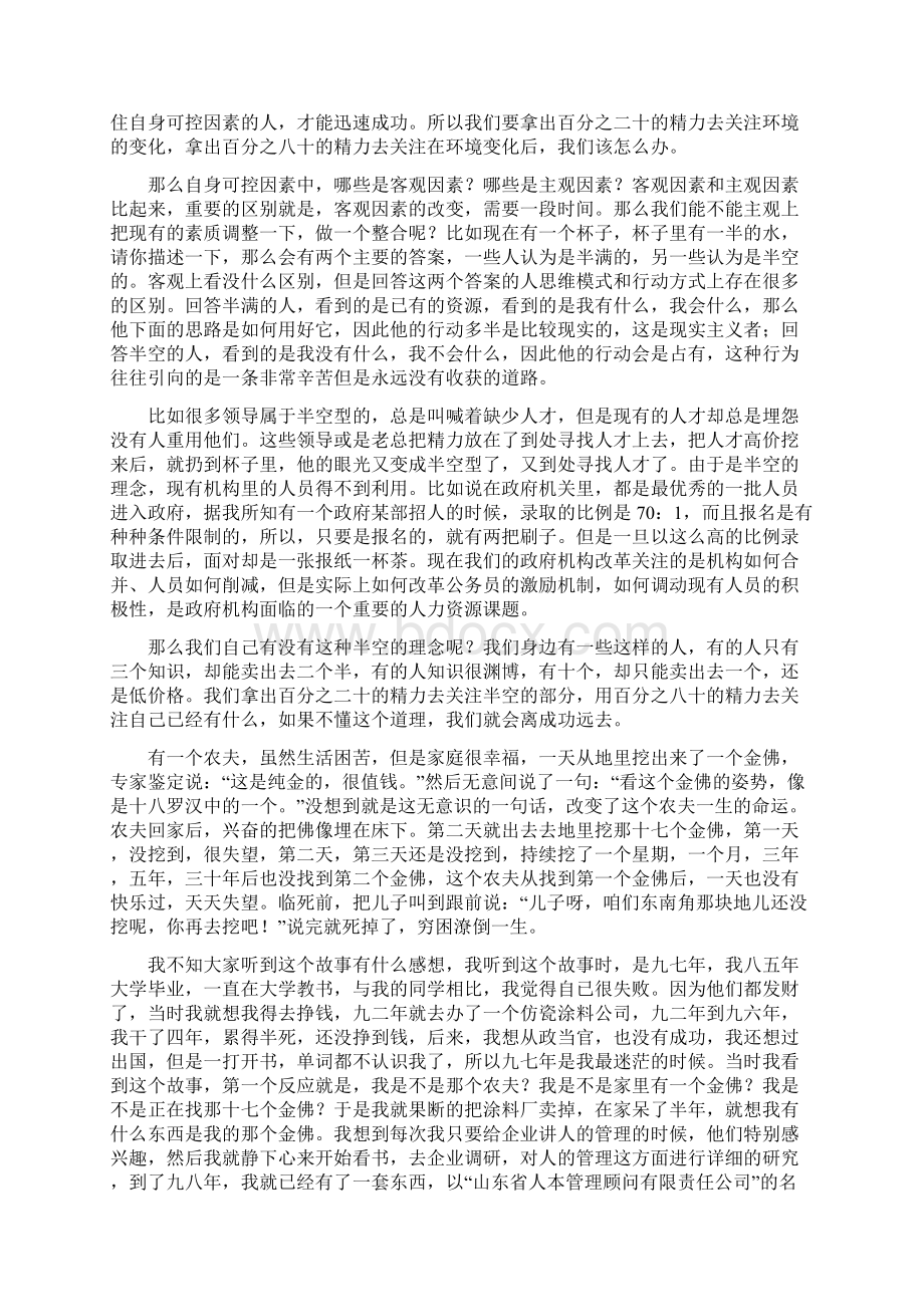 职业生涯管理与人力资源开发辅导讲义.docx_第3页