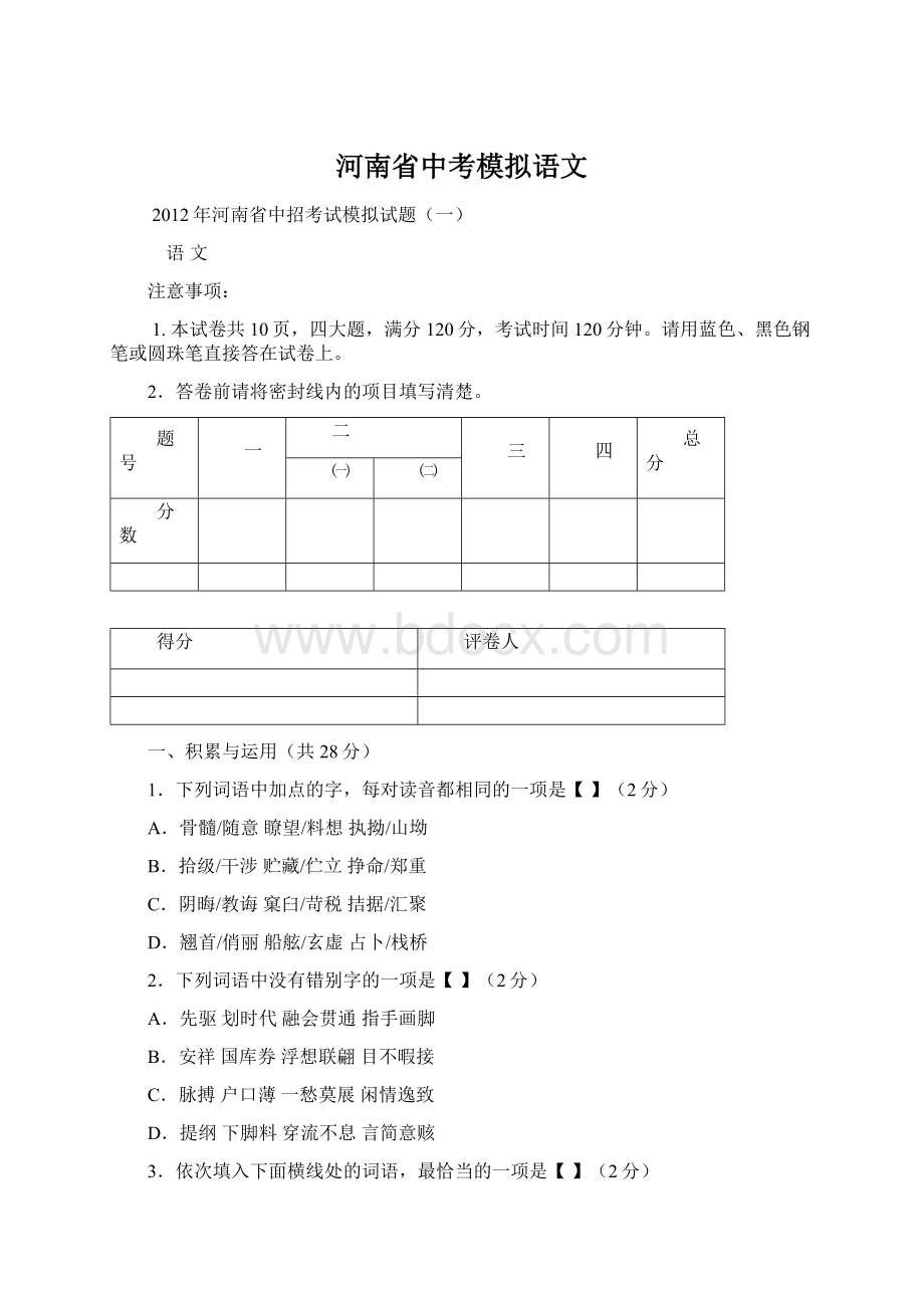 河南省中考模拟语文.docx