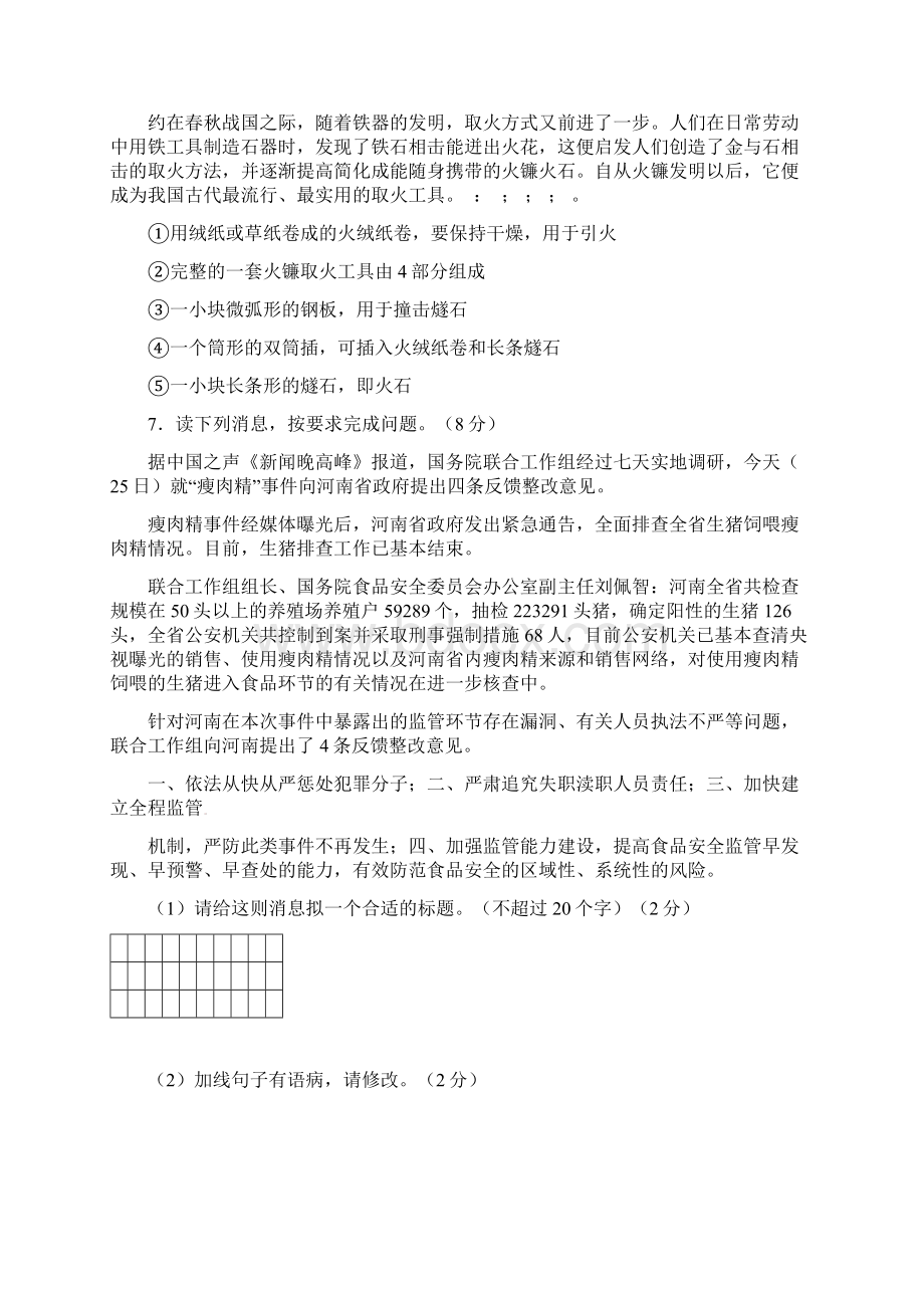 河南省中考模拟语文.docx_第3页