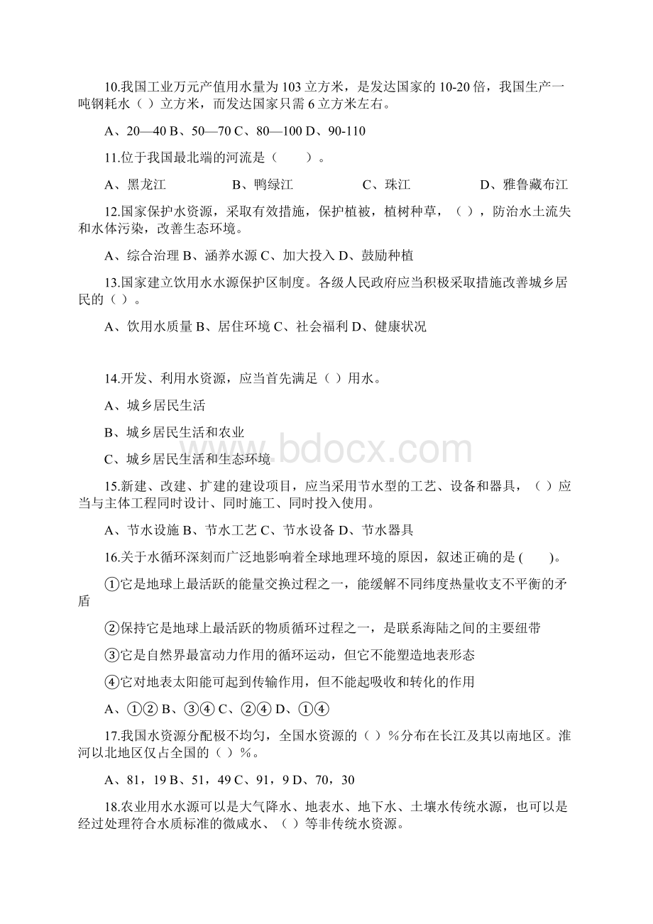 水知识竞赛试题含答通用版A文档格式.docx_第2页