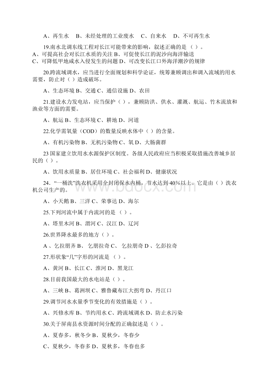 水知识竞赛试题含答通用版A文档格式.docx_第3页