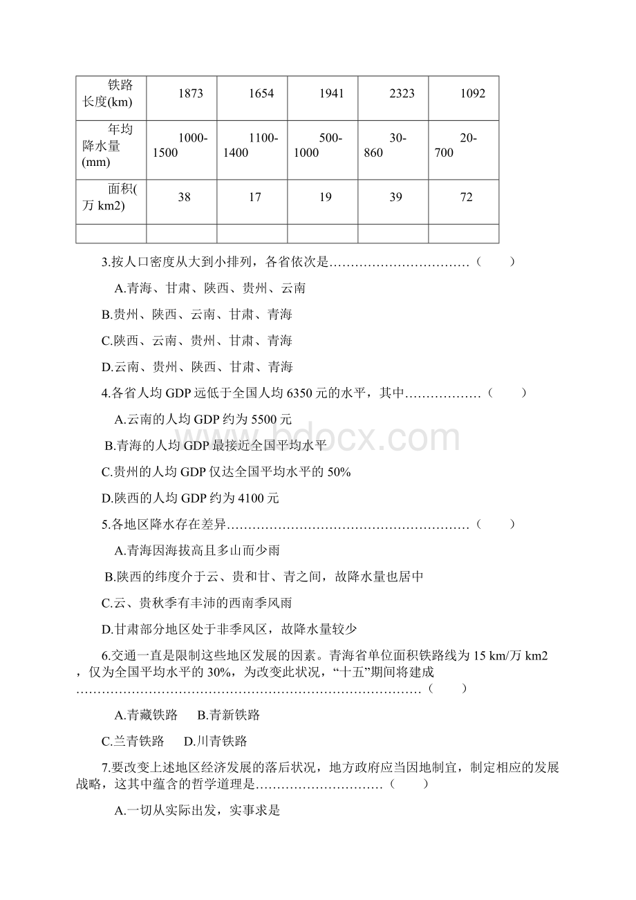 普通高等学校招生全国统一考试浙江 江苏等13省.docx_第2页