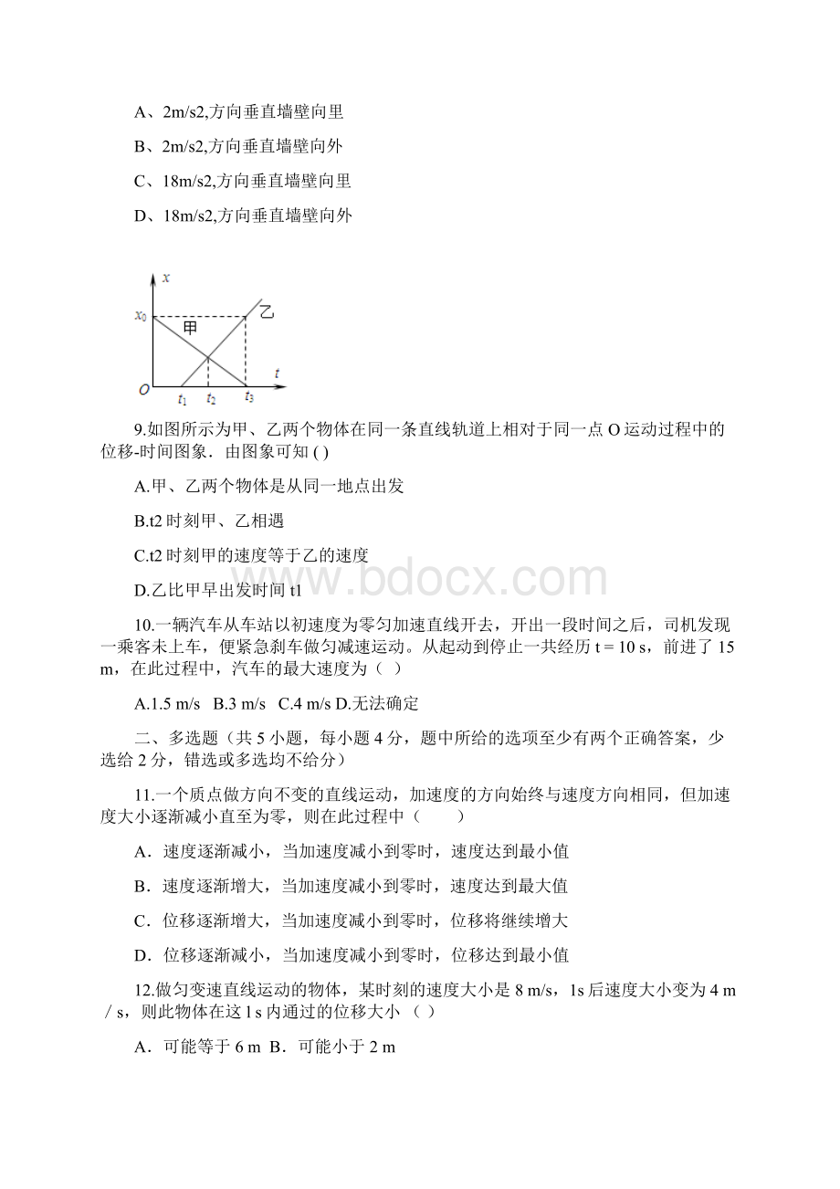 高一第一次月考试题.docx_第3页