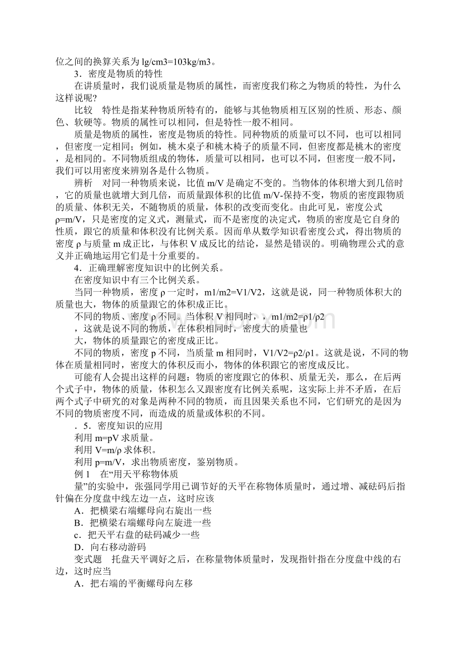 教育学习文章质量和密度教案Word文档格式.docx_第2页