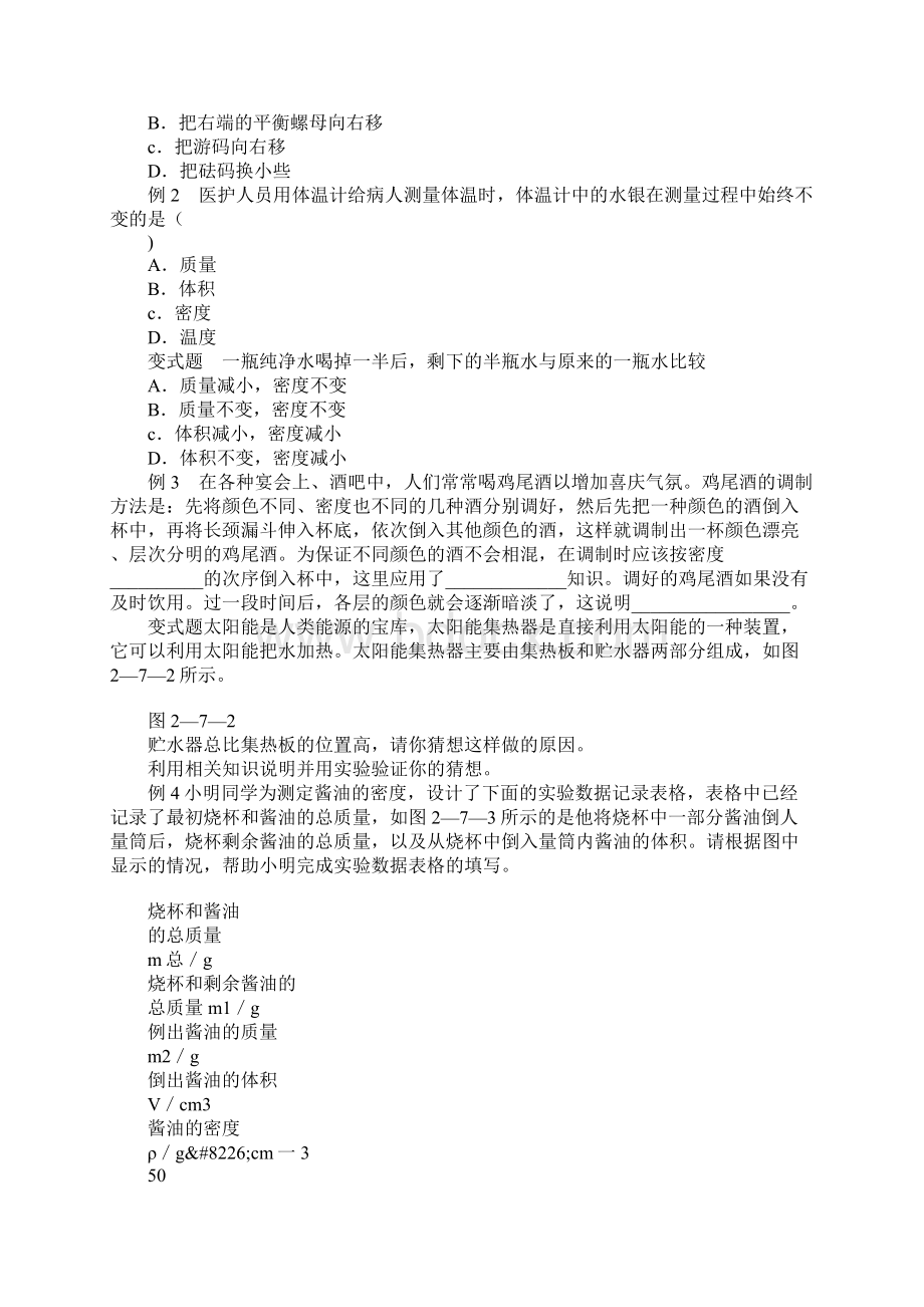 教育学习文章质量和密度教案.docx_第3页