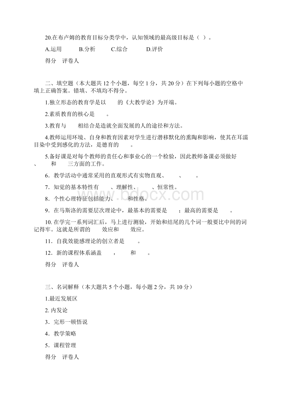 教师公开招聘考试历年真题汇编一.docx_第3页