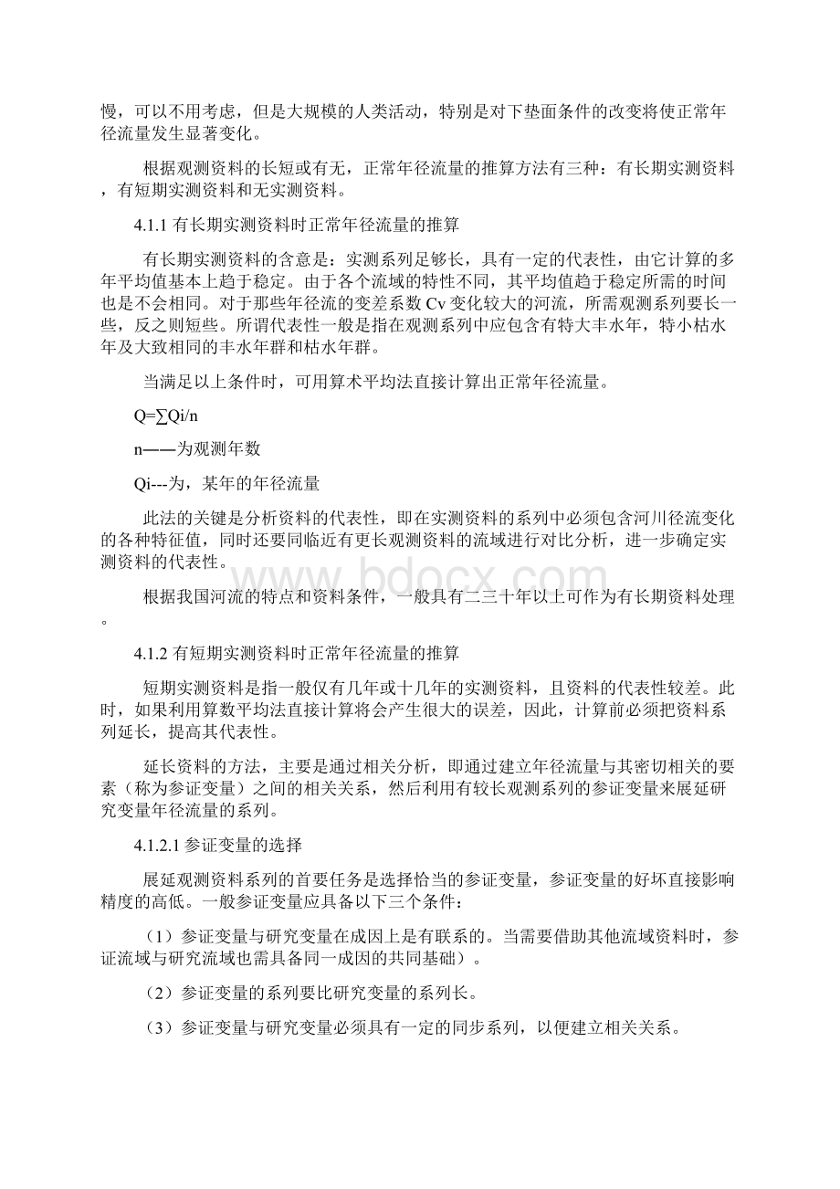 设计年径流量的计算.docx_第2页