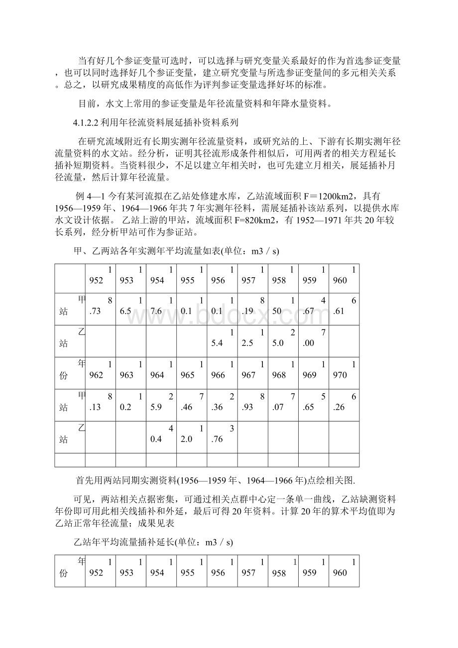 设计年径流量的计算.docx_第3页