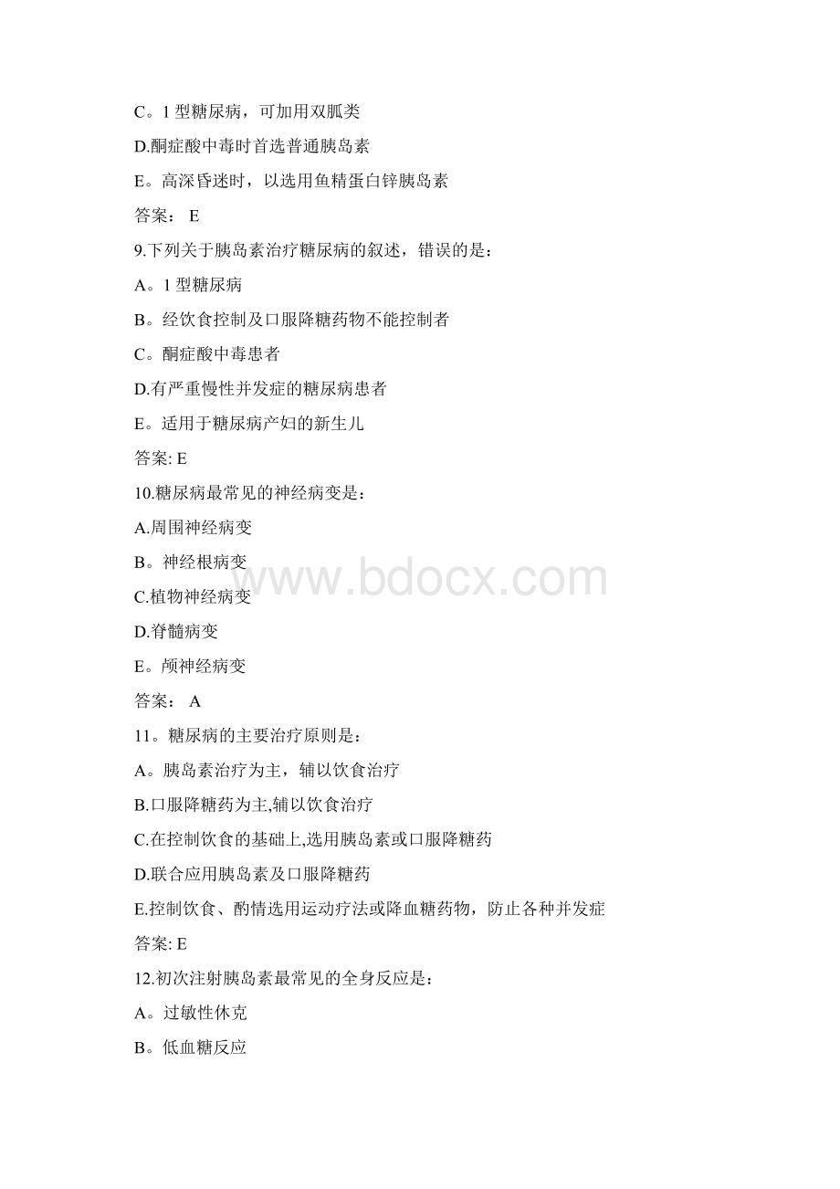 完整word版内分泌科考试题库糖尿病题库Word格式文档下载.docx_第3页