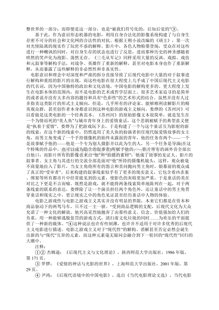 浅论关于后现代与当前中国电影的几个问题Word文档下载推荐.docx_第3页