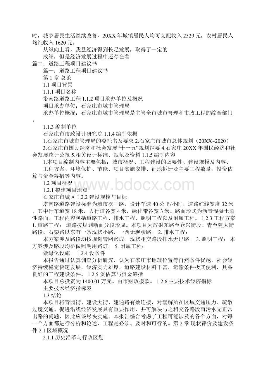 桥梁建设项目建议书文档格式.docx_第2页