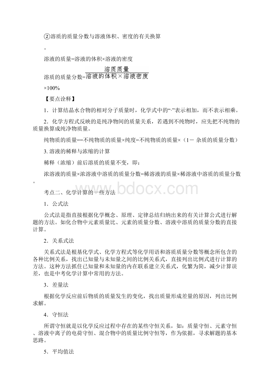 精品48中考总复习综合计算技巧提高 知识讲解.docx_第3页