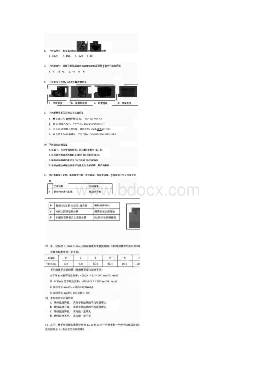 北京高考理综试题图片版.docx_第2页