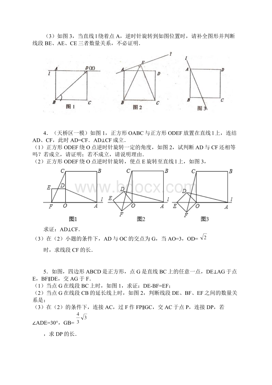 正方形综合试题选.docx_第2页