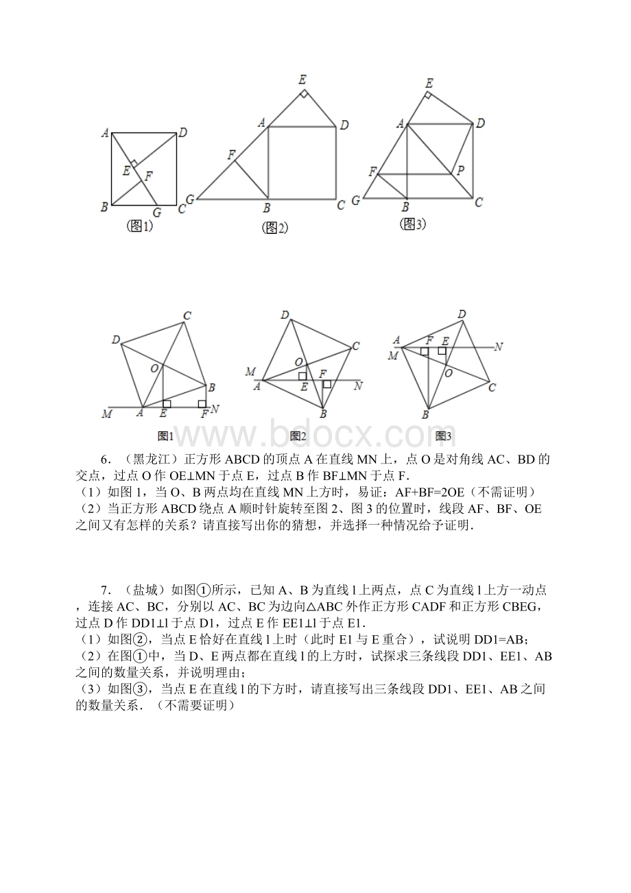 正方形综合试题选.docx_第3页