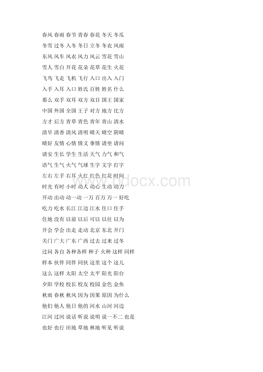 部编版一年级语文下册期末考点分类复习知识点总归纳.docx_第3页