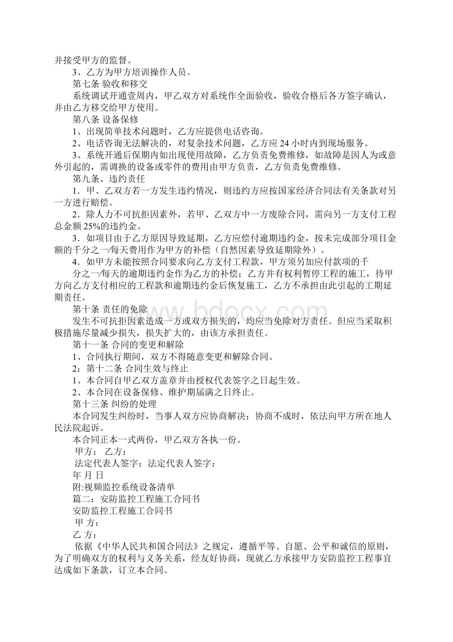 监控安装施工合同.docx_第2页