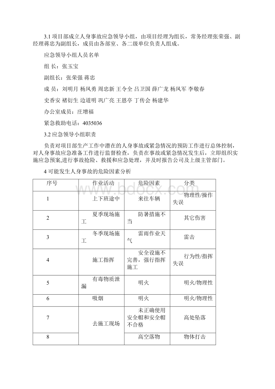 第七部分应急预案Word格式文档下载.docx_第2页