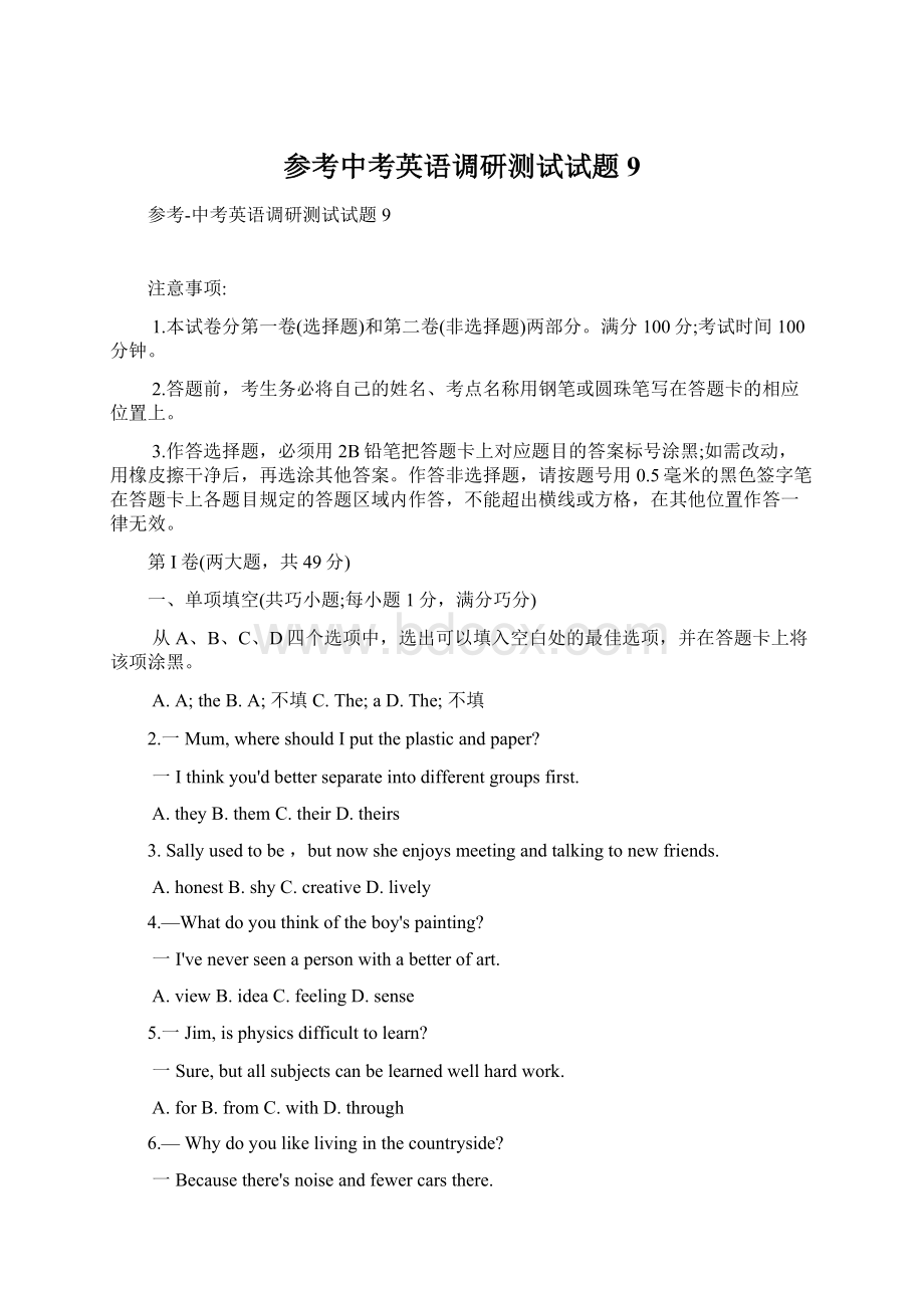 参考中考英语调研测试试题9.docx_第1页