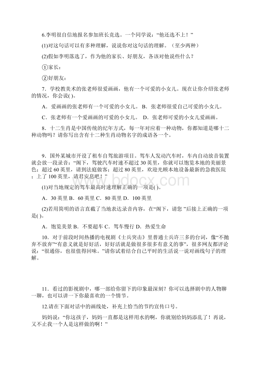 小升初语文实践题58道题Word格式.docx_第2页