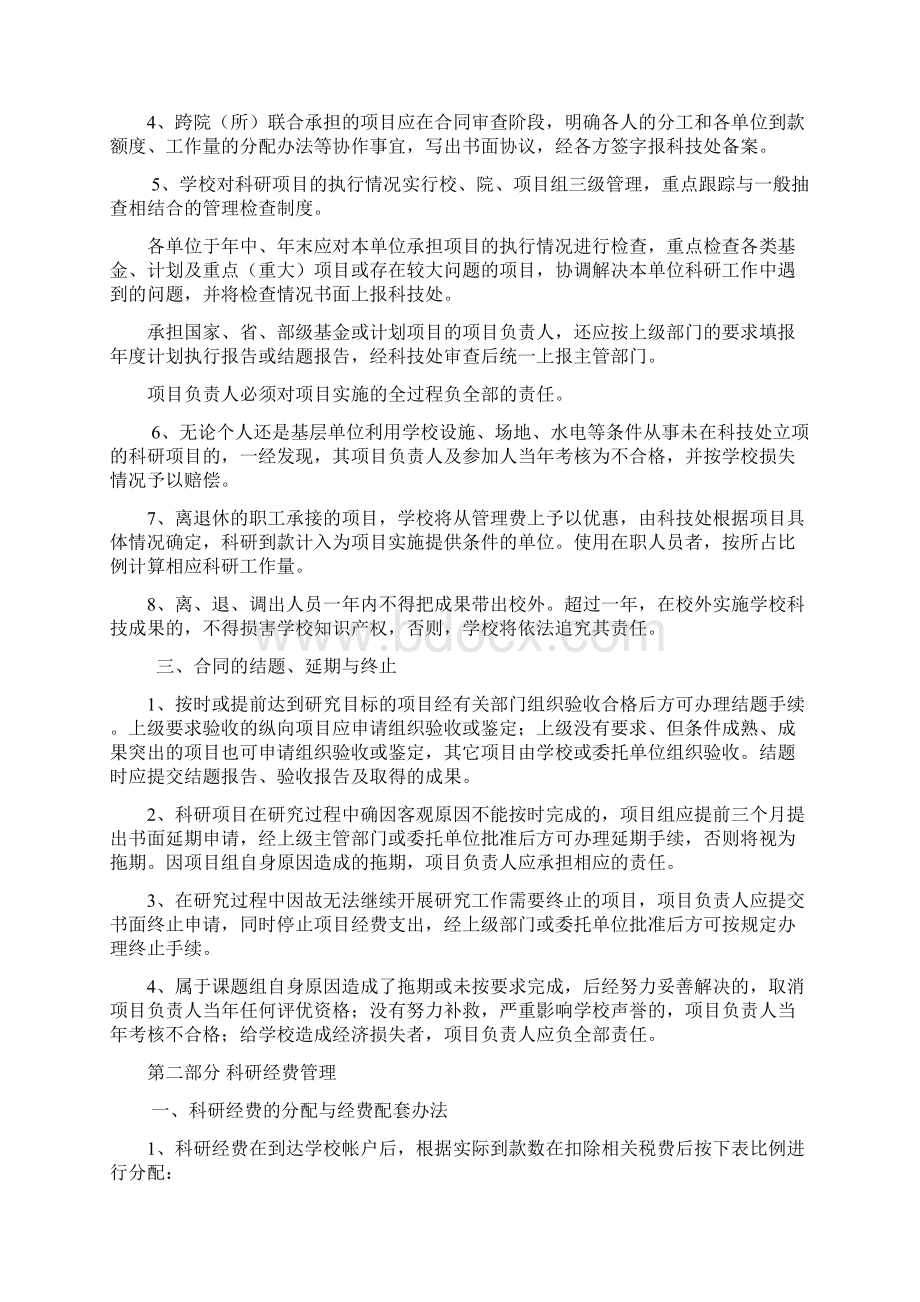 西安理工大学科研管理考核与奖励办法1.docx_第3页