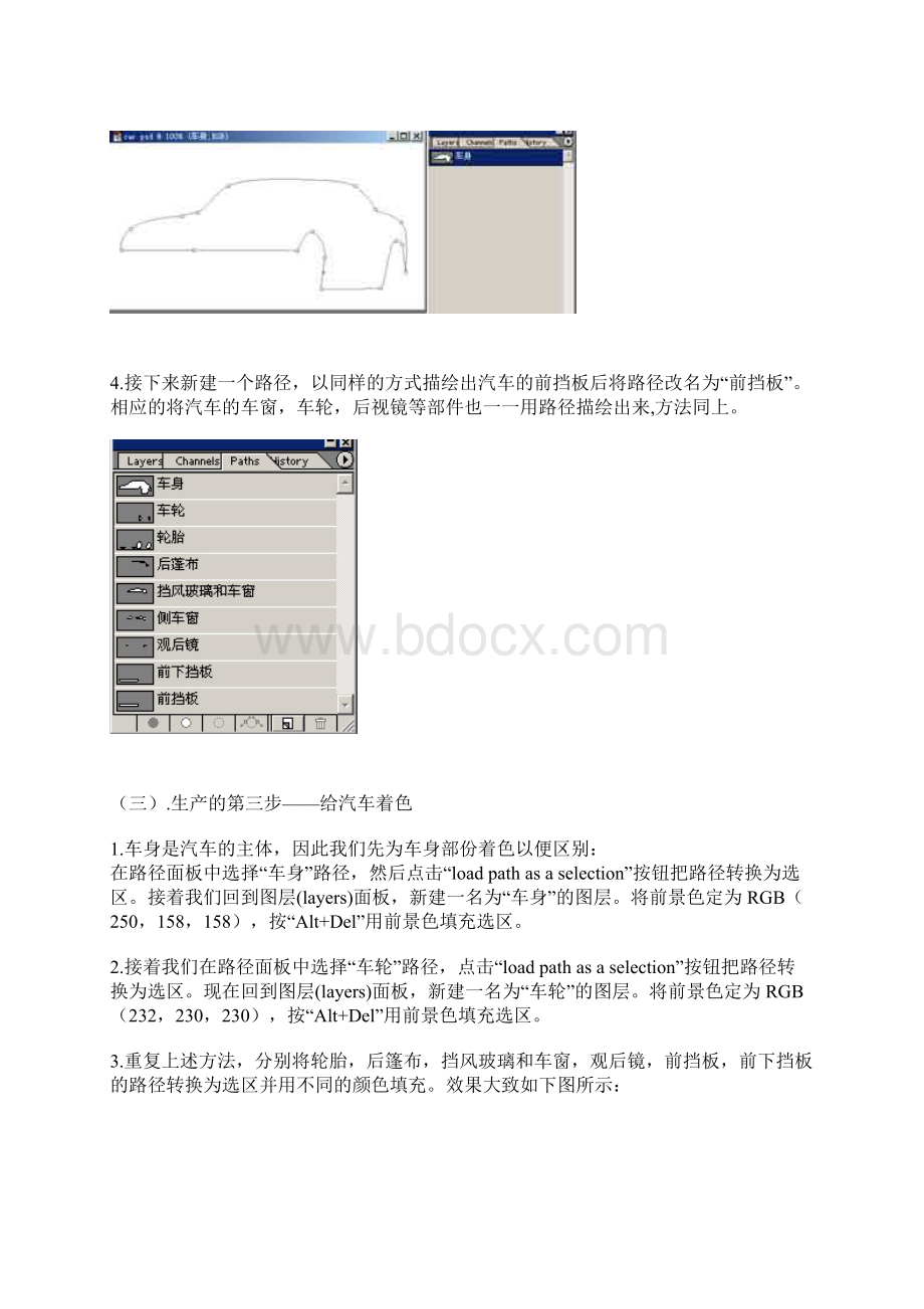 用photoshop汽车鼠绘.docx_第2页