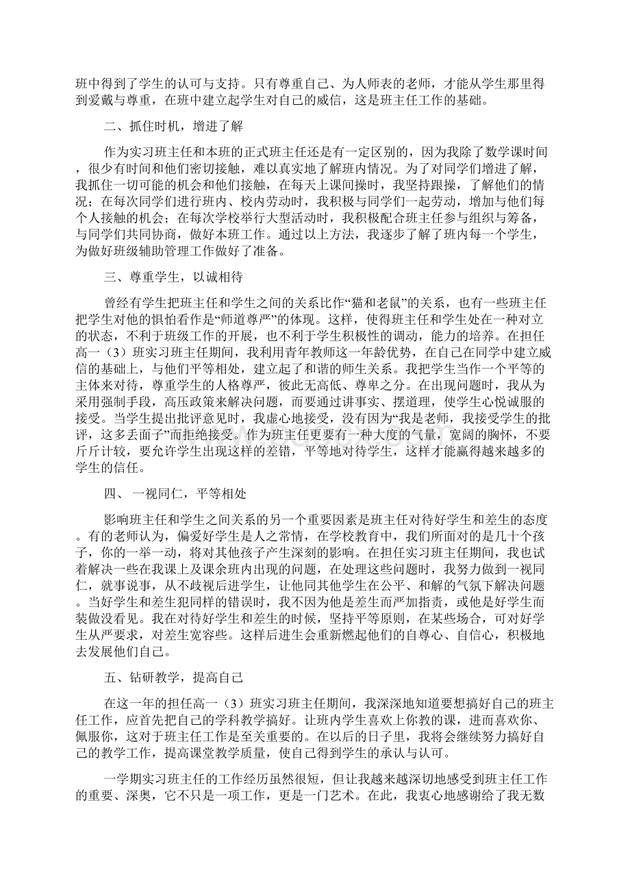 工作实习计划书.docx_第2页