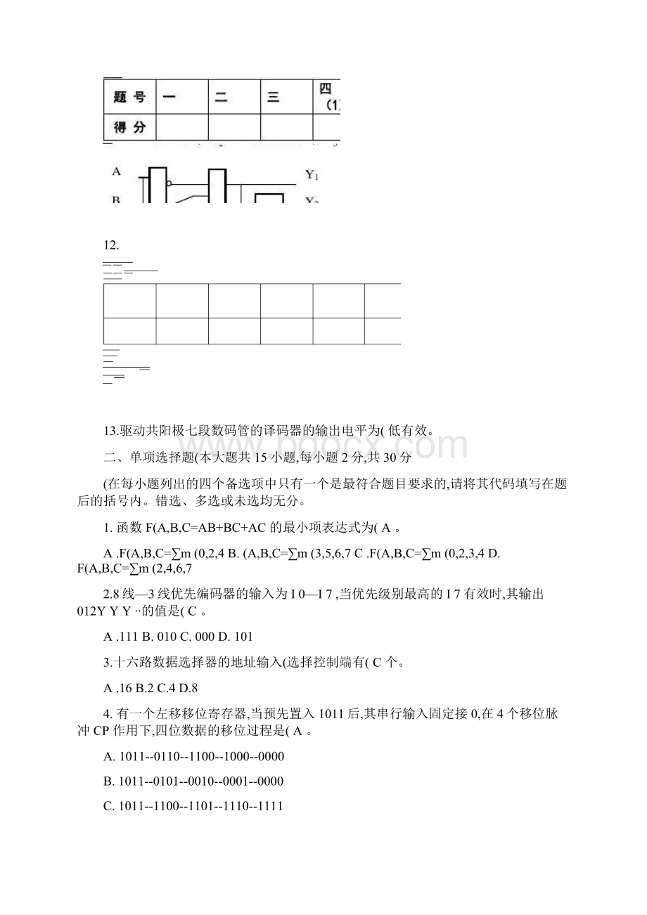 数字电子技术基础试题及答案1.docx_第2页