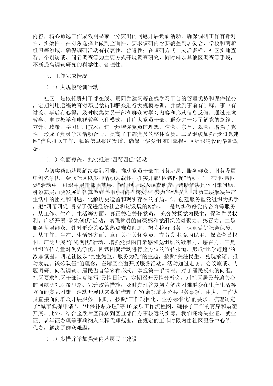 金欣社区基层组织建设年活动阶段性工作工作汇报.docx_第2页