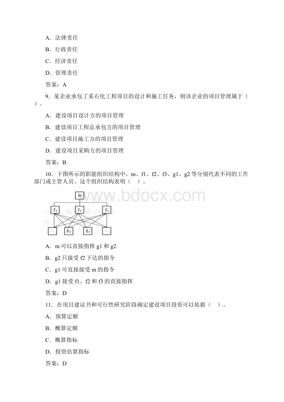 二级建造师模拟测试题解析施工管理Word文档下载推荐.docx_第3页