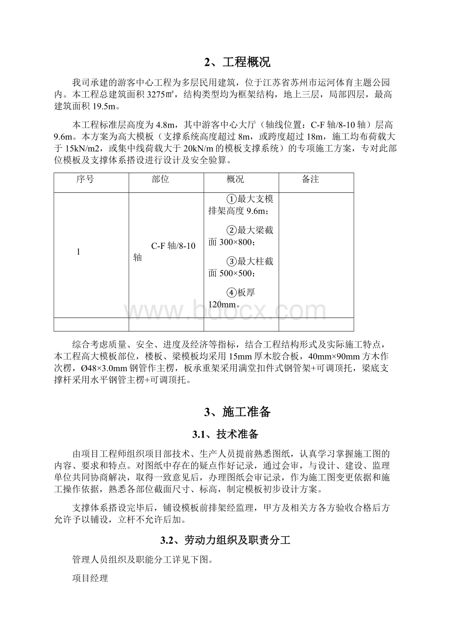 高大模板支撑方案.docx_第2页