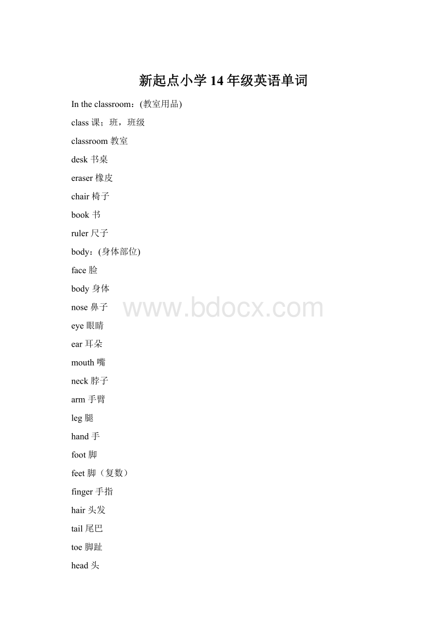 新起点小学14年级英语单词.docx