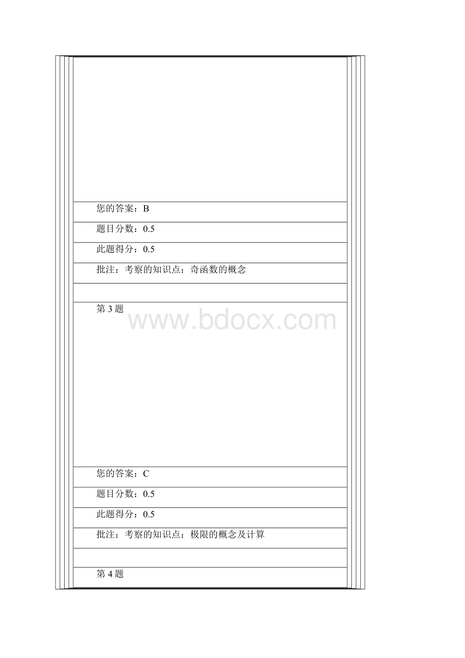 高等数学一1.docx_第2页