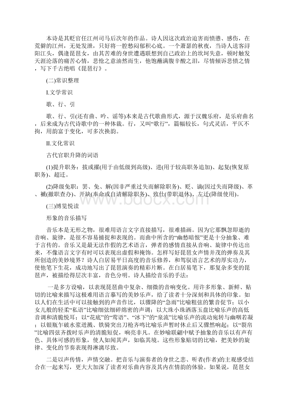 学年高中语文第三专题第课琵琶行并序教学案苏教版必修Word文件下载.docx_第2页