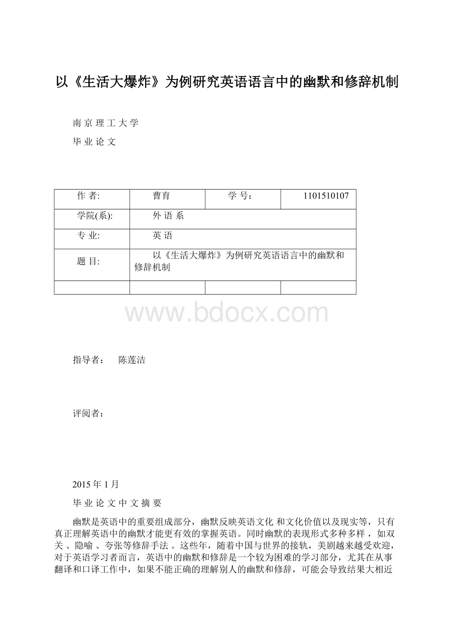 以《生活大爆炸》为例研究英语语言中的幽默和修辞机制.docx