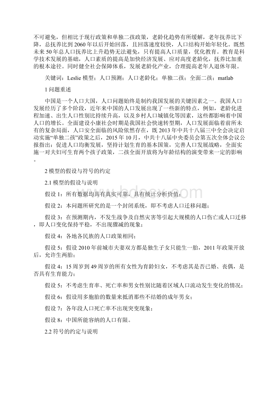 人口老龄化及全面二孩政策的影响研究Word格式文档下载.docx_第2页