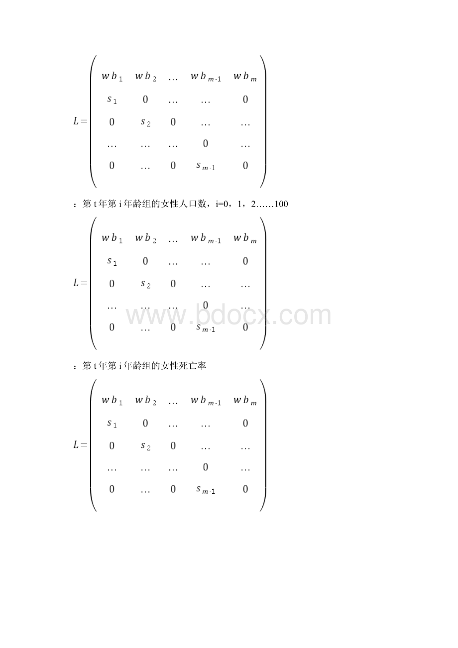 人口老龄化及全面二孩政策的影响研究Word格式文档下载.docx_第3页