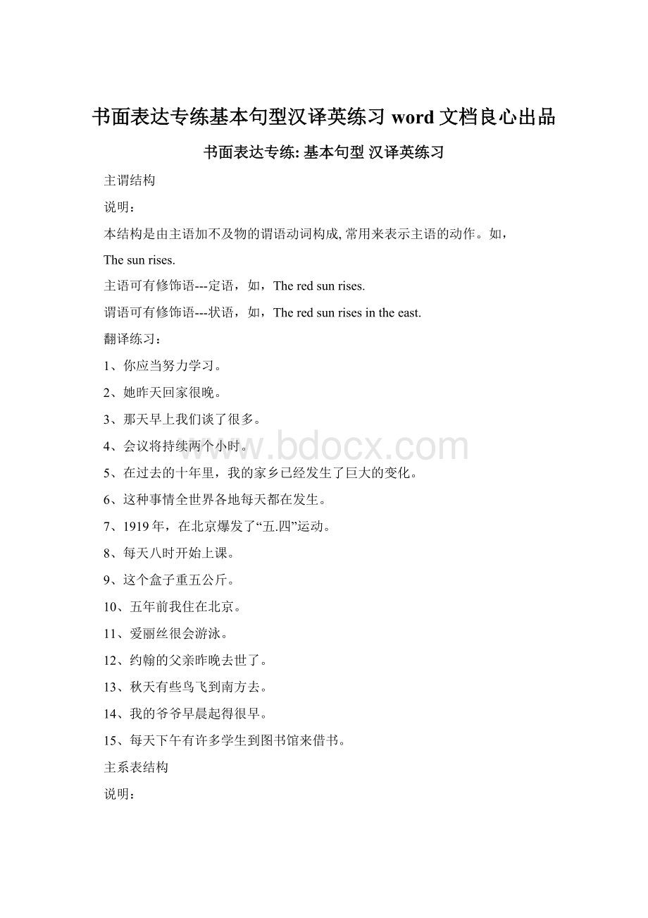 书面表达专练基本句型汉译英练习word文档良心出品.docx