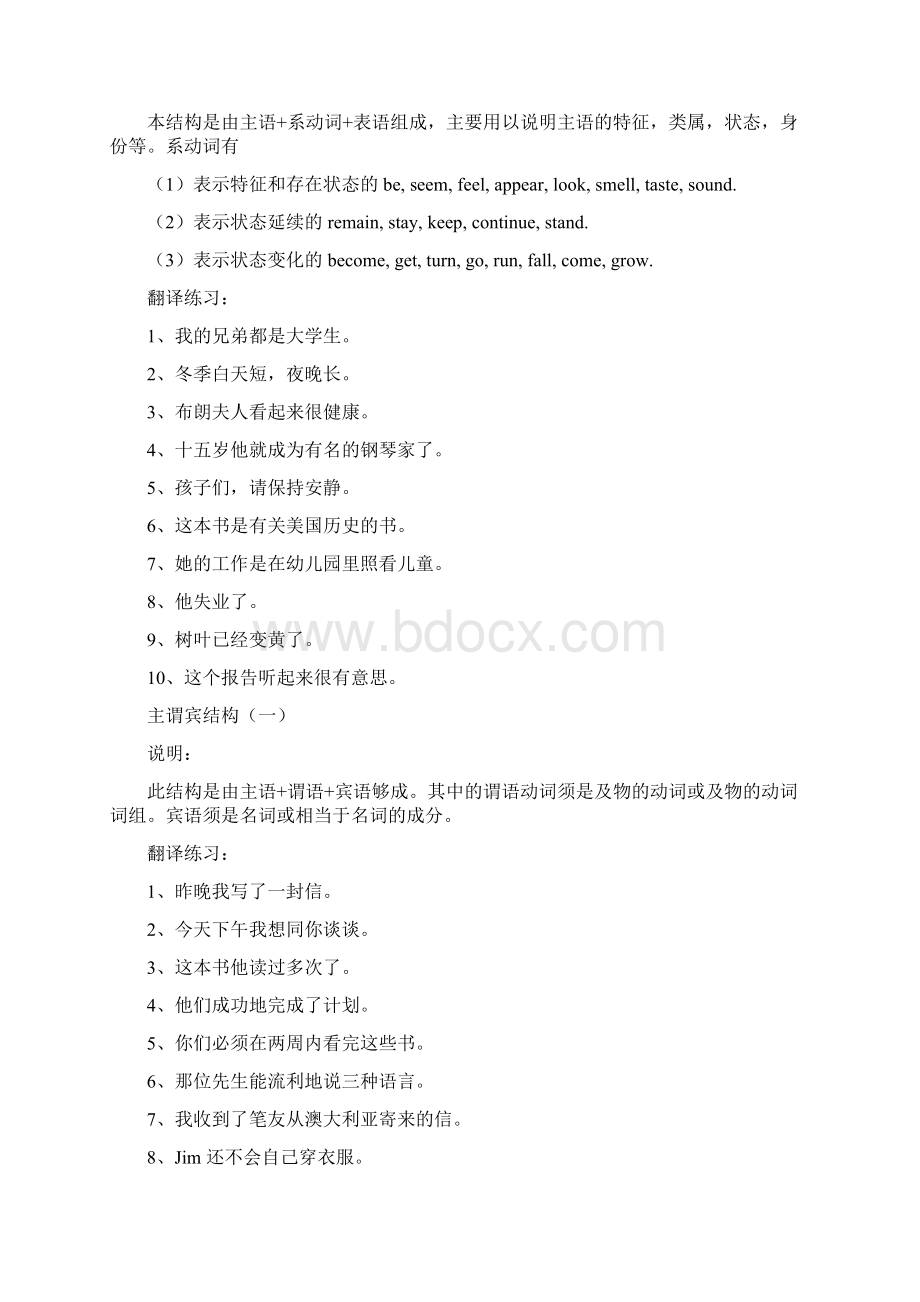 书面表达专练基本句型汉译英练习word文档良心出品.docx_第2页