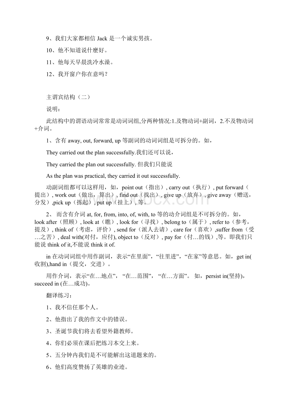 书面表达专练基本句型汉译英练习word文档良心出品.docx_第3页