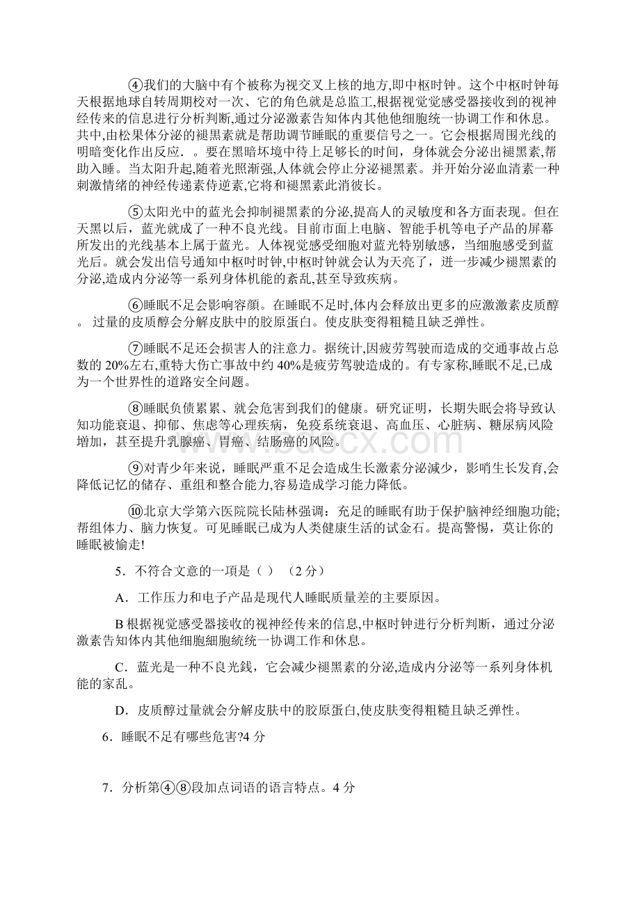 说明文专题专项训练题Word格式文档下载.docx_第3页