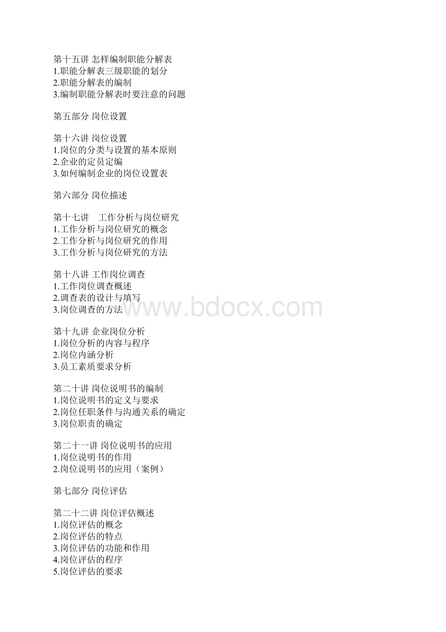 实用现代企业规范化管理体系建设项目整体解决方案Word格式.docx_第3页