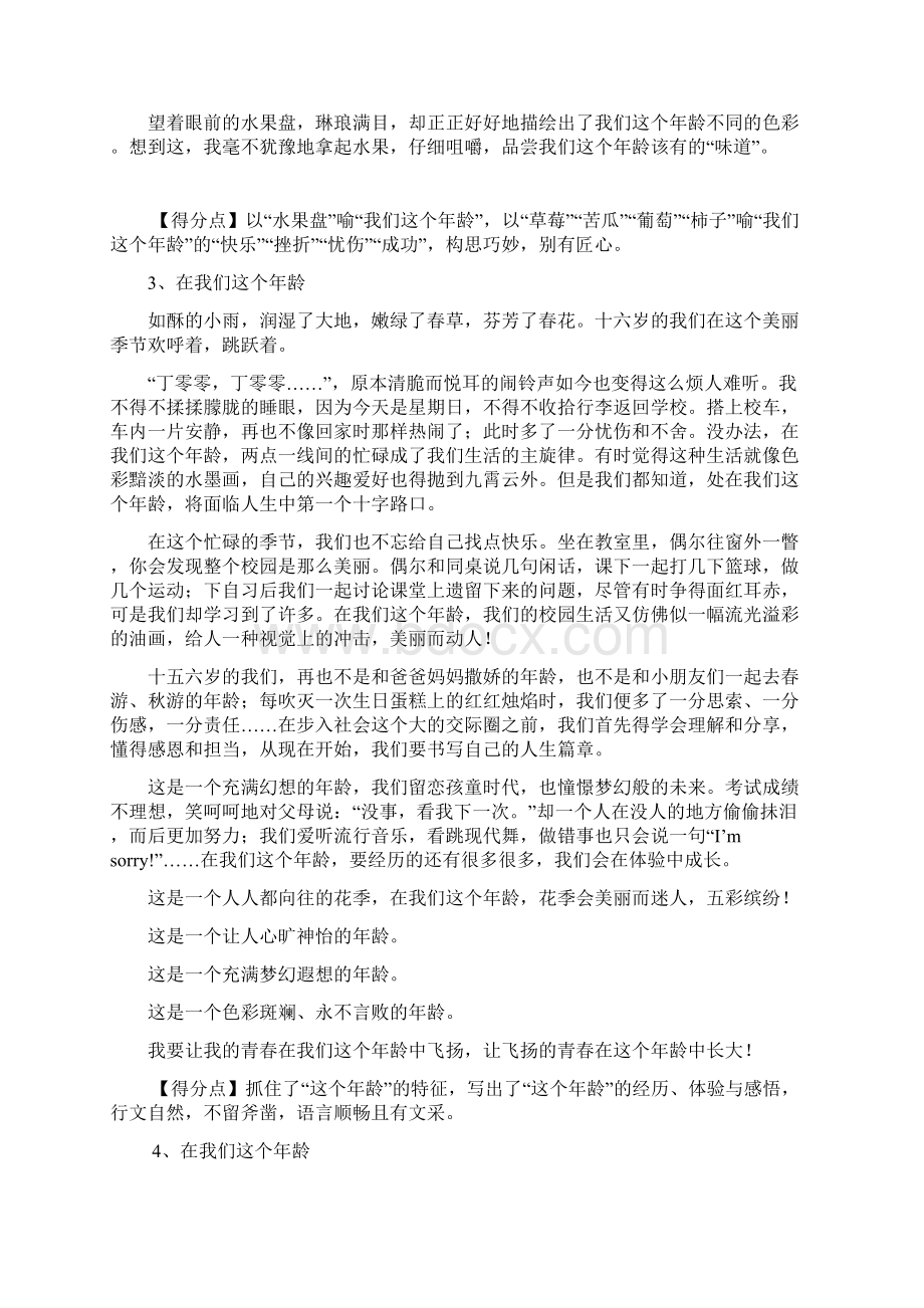 全国中考语文试题分类超级大汇编172套专题24中考作文题及满分作文175个试题黄金版Word下载.docx_第3页