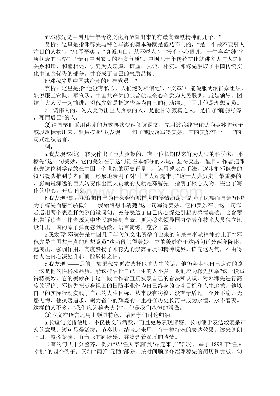 《邓稼先》教案.docx_第3页